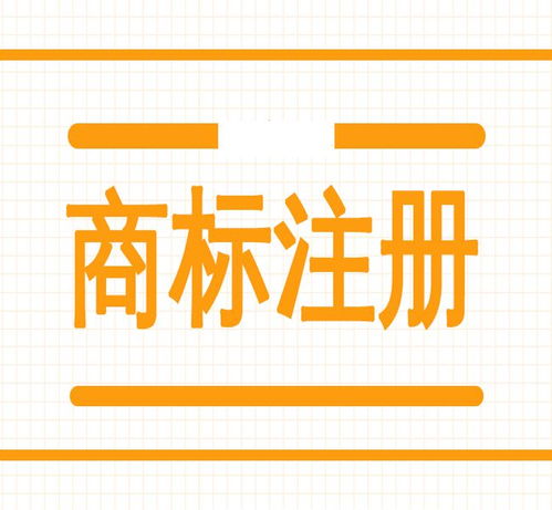 组合商标在注册的时候要注意什么问题 这种注册过程中