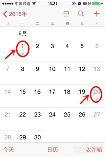在iPhone手机日历中如何查看节假日信息 