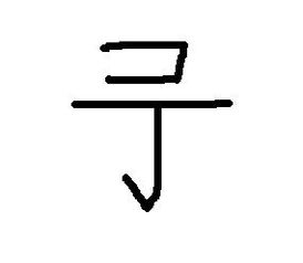 裸拼音、部首、笔画、繁体字、意思解释、组词、裸英文翻译