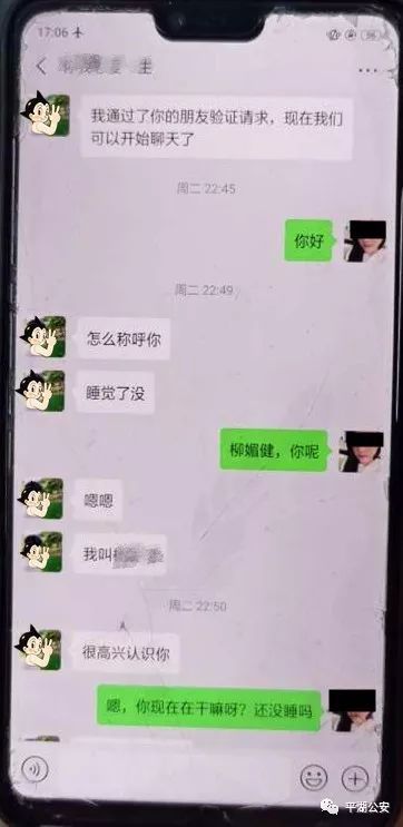 网上交的 女友 竟是男儿身...平湖警方又破网络交友诈骗案