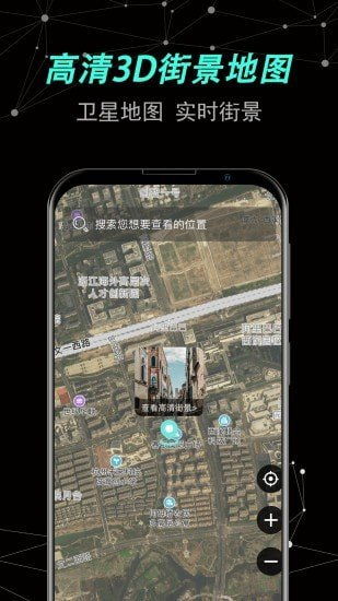 世界街景卫星地图3d版 世界街景卫星地图下载v1.0.1 