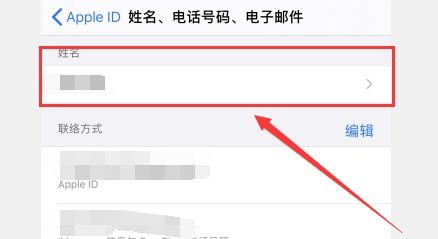苹果手机怎么改ID名字