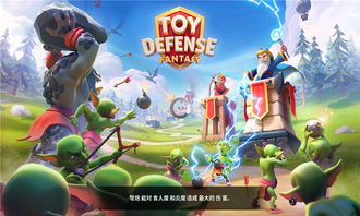 Toy Defense