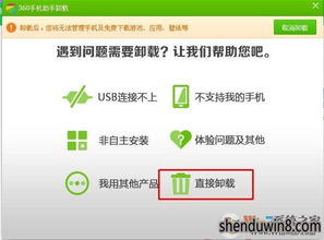 如何在win10中删除360手机助手