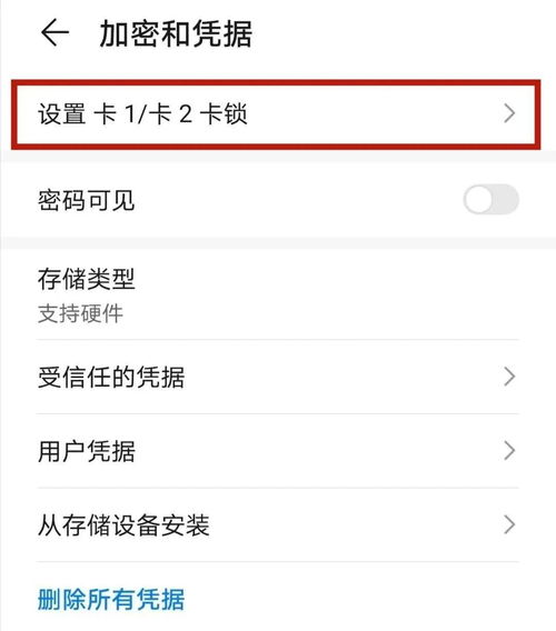手机卡加密怎么设置?