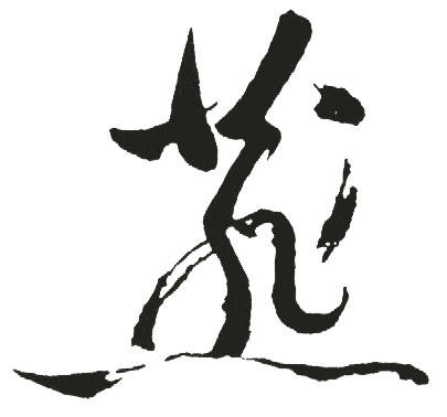 新华字典 燕,在线查字 燕 字意解释,五笔,笔画,拼音,字意五行 