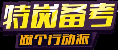 2017颍上县 特岗计划 参加面试人员资格复审公告 