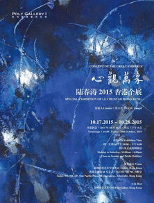 心观万象 陆春涛2015香港个展 