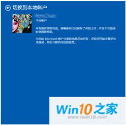 win10系统如何退出微软账号密码