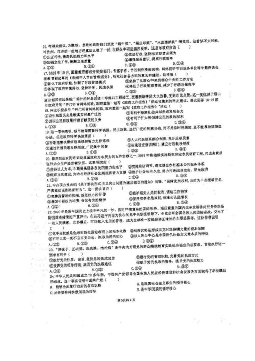 四川省眉山市仁寿第一高级中学校北校区2020 2021学年高一4月月考政治试题 图片版含答案 