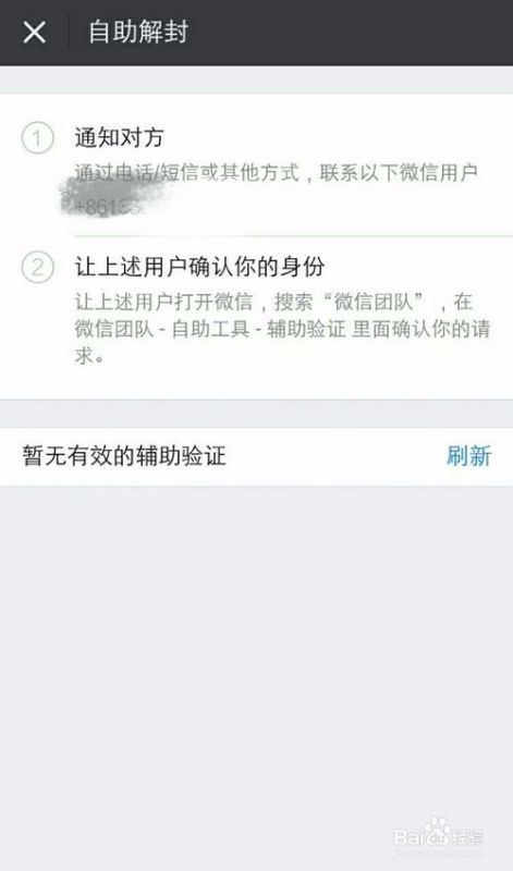 如何辅助自己申微信 