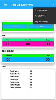年龄计算器app下载 年龄计算器免费版下载V1.0.1 优游网 