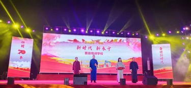 家门口的国庆盛会一一我镇举办新中国成立70周年庆祝晚会