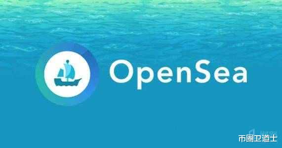 opensea币是什么币?opensea币值得投资吗