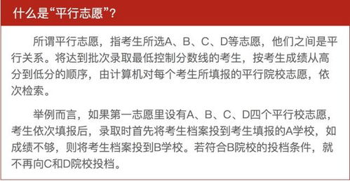 什么是平行志愿(高考志愿中的平行院校志愿是什么意思啊!求教…)