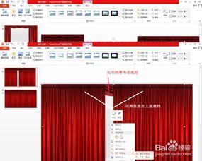 开红帘子特效怎么弄好看 PPT如何做幕布拉开的效果