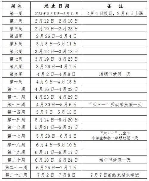 2023年中小学生放假通知