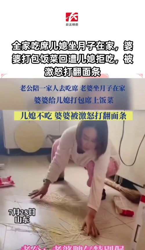 全家吃席儿媳坐月子在家,婆婆打包饭菜回遭儿媳拒吃,被激怒打翻面条 