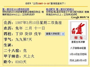 请问公历1987年3月10日是什么星座 