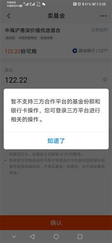 谁能告诉我天天基金网 卖出基金给的这三个选项是什么意思啊？是不是无论选哪个我的基金收益都会没了？？