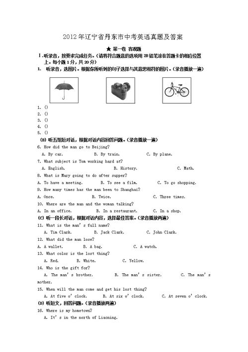 丹东市中考成绩查询,丹东市中考成绩查询（丹东市中考成绩查询2021）(图2)