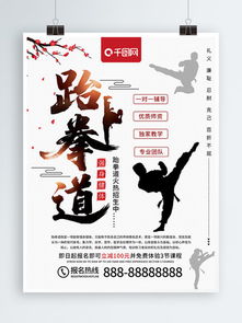 图片免费下载 武术跆拳道武术素材 武术跆拳道武术模板 千图网 