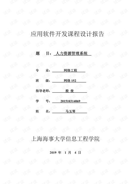 应用软件开发课程设计报告资源 CSDN文库 