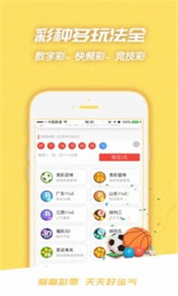 爱赢彩票app最新版下载 爱赢彩票大吉大利版下载v2.79 9553安卓下载 