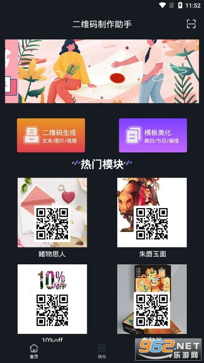 二维码制作助手APP下载 二维码制作助手安卓版下载v1.0.0 乐游网安卓下载 