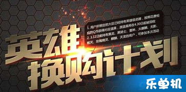 cf最新英雄换购活动时间〖CF英雄武器换购计划是怎么回事〗