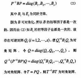 浅谈矩阵对角化