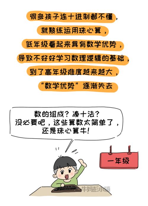 珠心算 最强大脑 孩子要不要学 其中的利弊