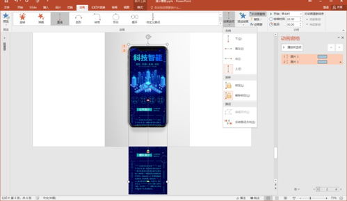 手机裁剪圆角图片 如何在PPT中实现手机划动效果