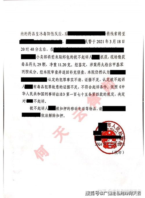 毒贩妈妈 类案,检察院以证据不足不起诉一案之法律意见书