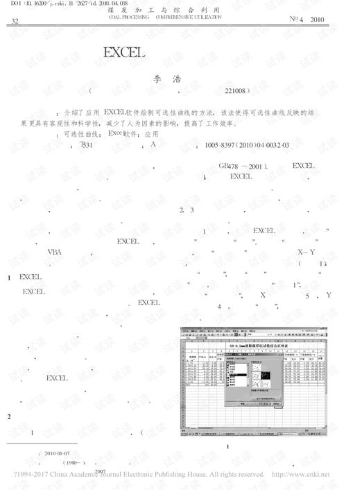 应用EXCEL软件绘制可选性曲线