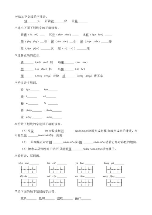 盔甲的字音及词语解释—擐唐猊铠甲读音？