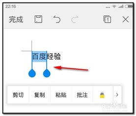 WPS文档手机版怎样选中文字 如何剪切文字