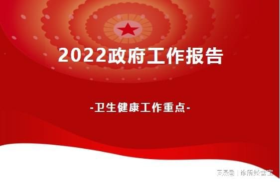 2022年全国两会,与基层有关的内容来了