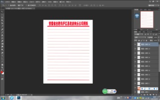 如何用ps设计公司抬头信纸 