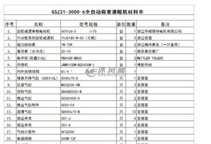 GSZ21 3000 6全自动称重灌酸机