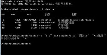 Windows7系统绑定指令netsh c i i add neighbors 11 网关IP Mac地址 无效 