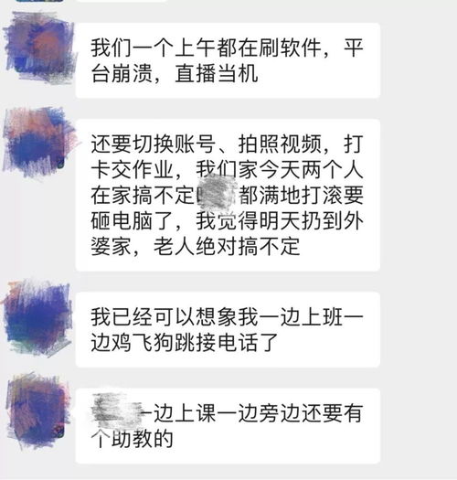 云上课第一天,中小学生的爸妈最怕听到这句话...