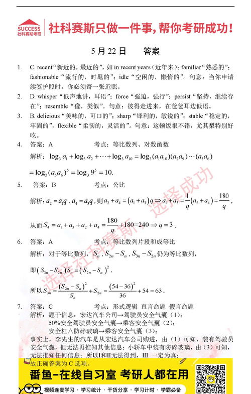 2022管理类联考5月22日每日一练及答案