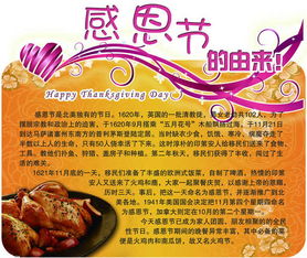 中国感恩节的由来简介,感恩节的由来与起源