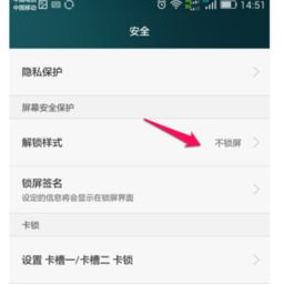 怎样取消华为手机的锁屏 