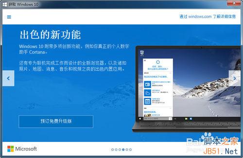 win8平板如何升级到win10系统版本