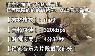 中国武侠风的醉笛音频素材音乐图片设计 高清模板下载 10.32MB 轻松欢快大全 