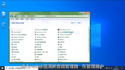 win10专业版音频设置