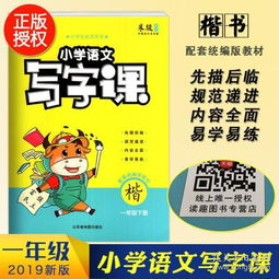 金牛耳小学语文写字课课练一年级下册人教版语文课本同步生字注音训练练习册1年级描红练字帖儿童楷书笔画分解临摹本