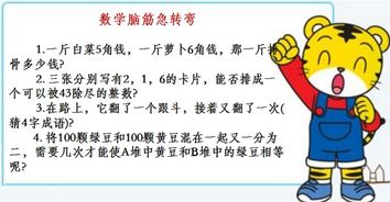 数学脑筋急转弯 20题,超有趣 和孩子一起试试吧